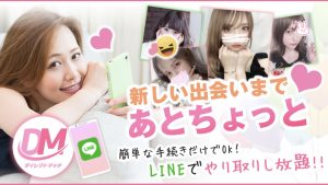 ダイレクトマッチ　出会い系