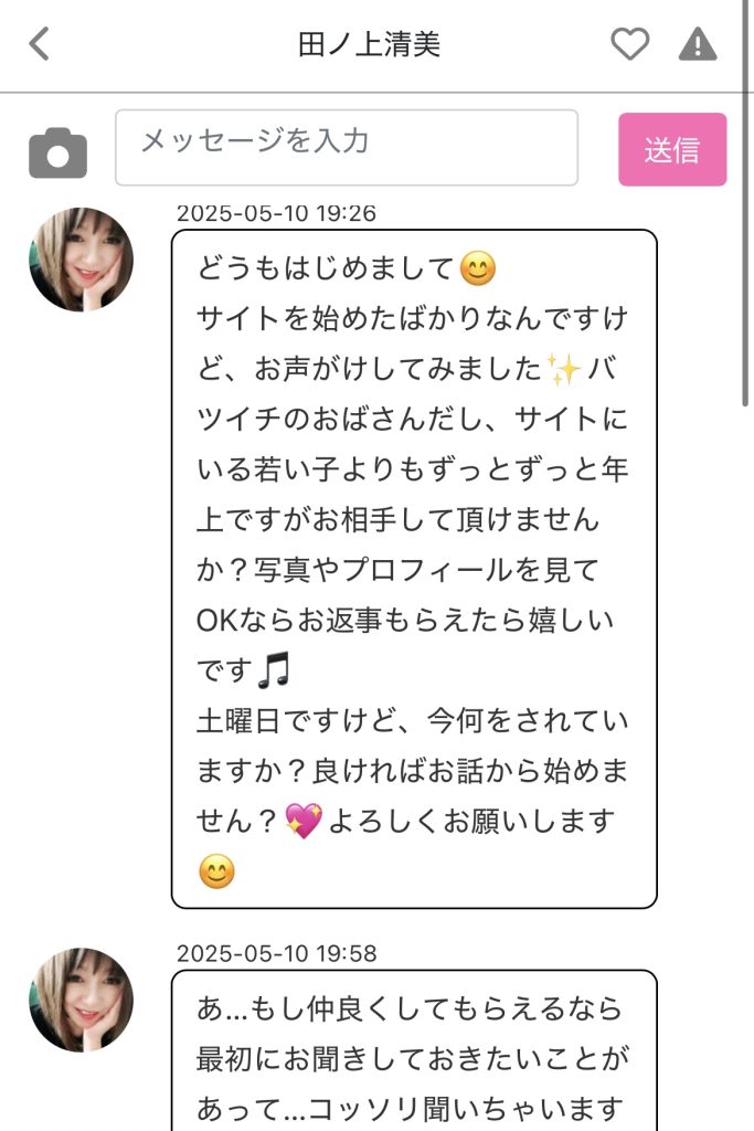 ダイレクトマッチ　出会い系