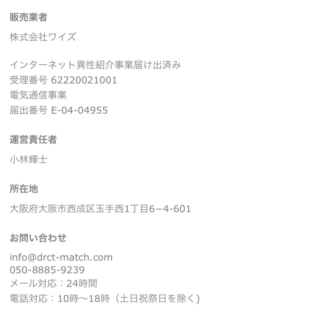 ダイレクトマッチ　出会い系