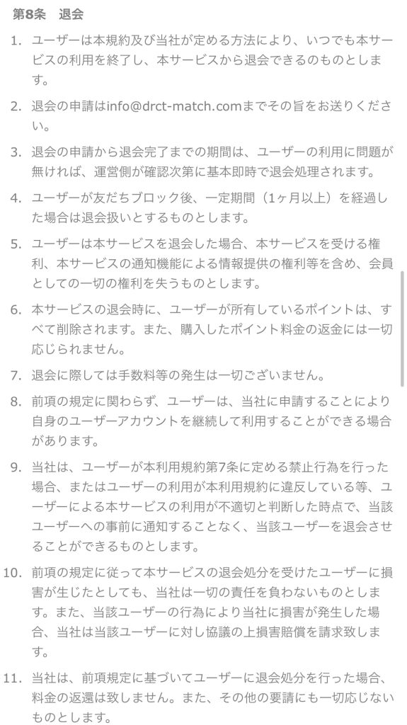 ダイレクトマッチ　出会い系