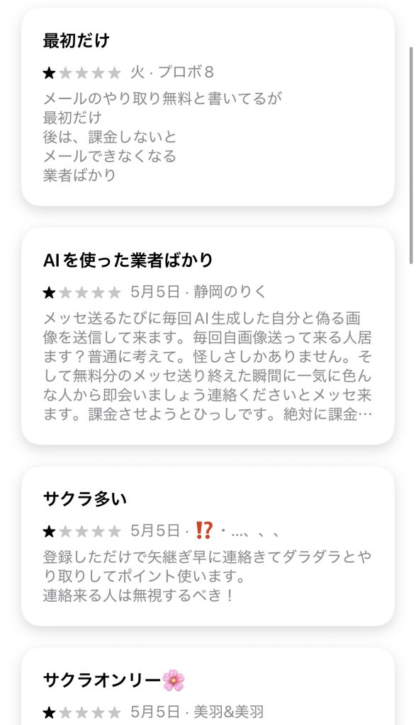 ペアモ アプリ 評判