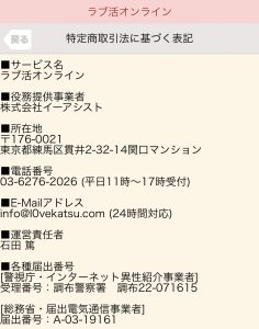 ラブ活オンライン
