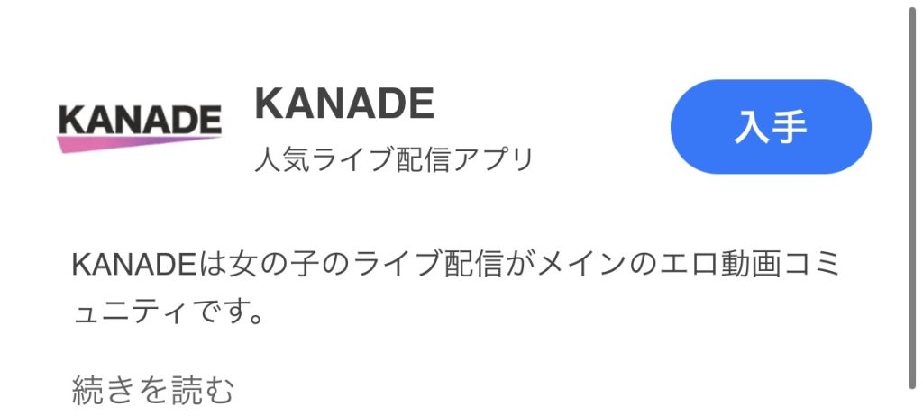 KANADE　評判