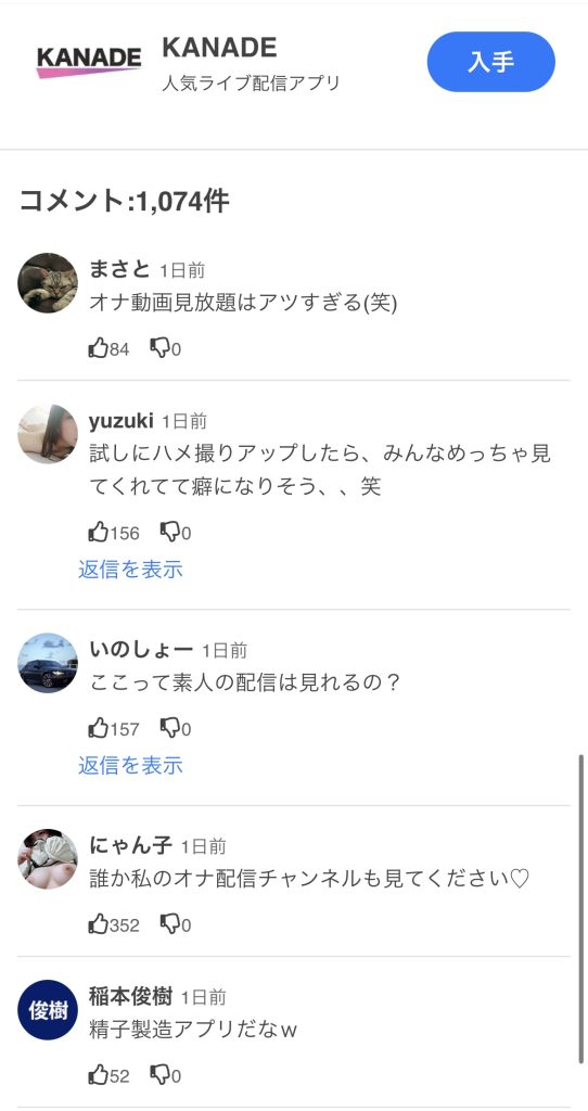 KANADE　評判