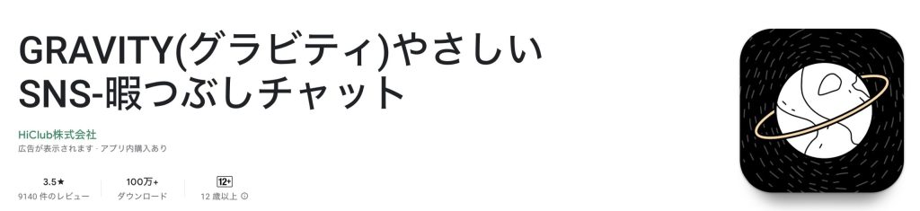 グラビティ(Gravity)