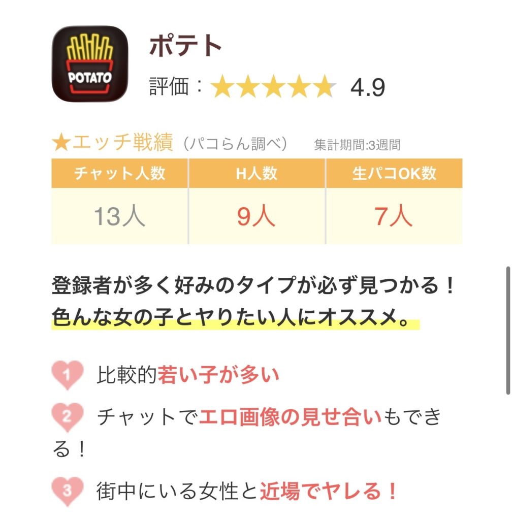 ポテト