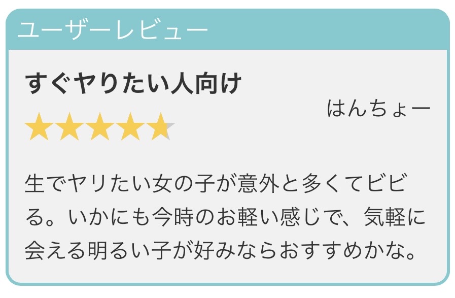 ポテト　口コミ