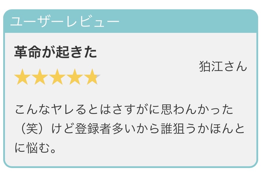ポテト　口コミ